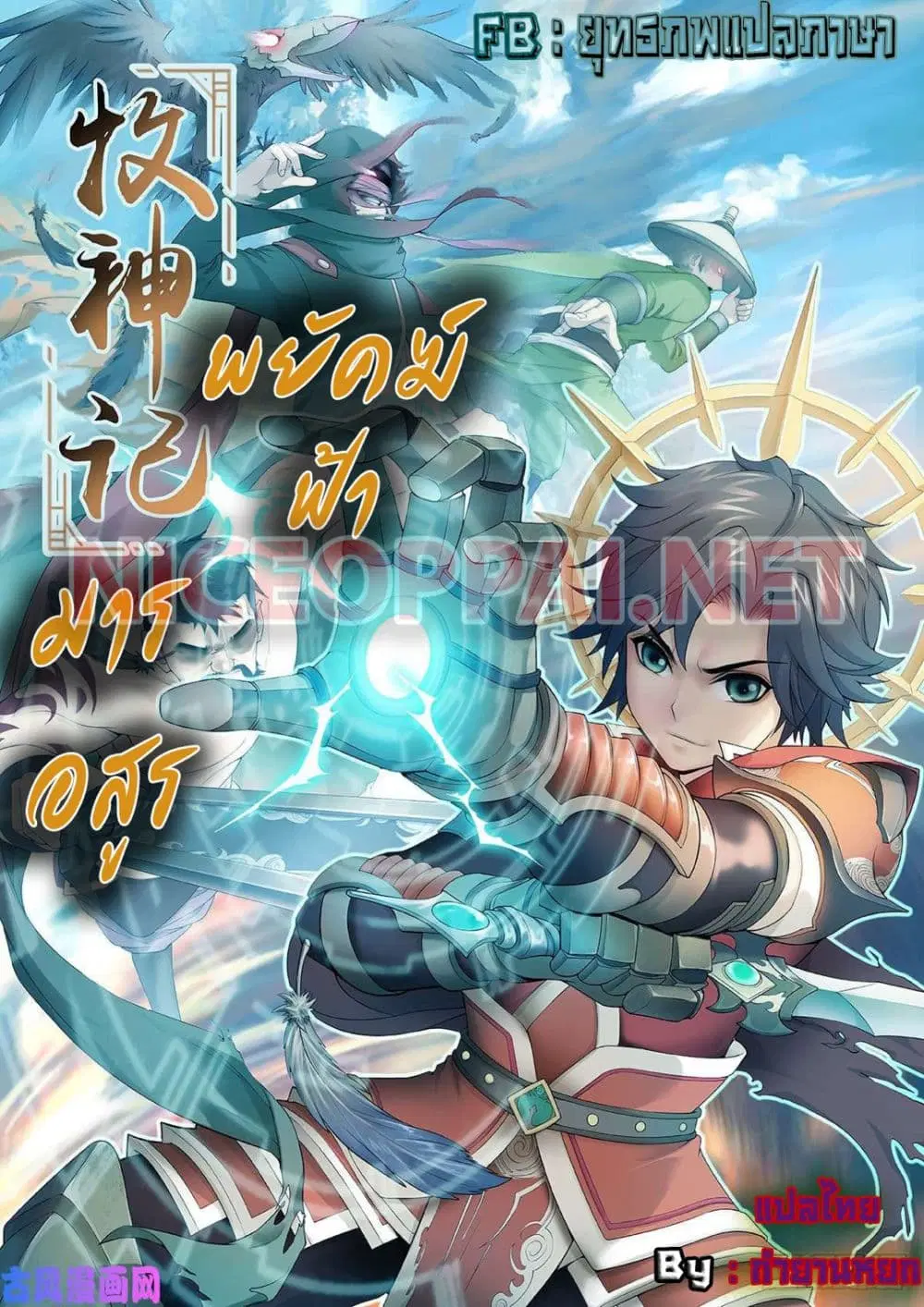 Tale of Herding Gods ตอนที่ 1 หน้า 1