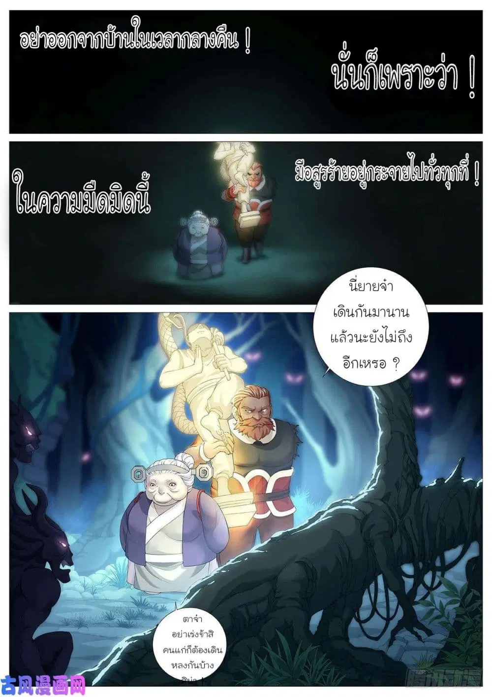 Tale of Herding Gods ตอนที่ 1 หน้า 2