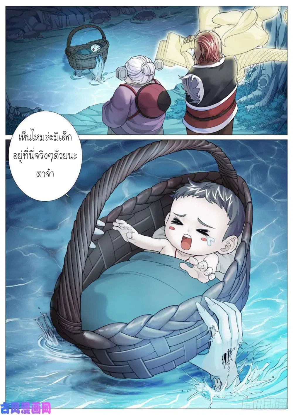 Tale of Herding Gods ตอนที่ 1 หน้า 3