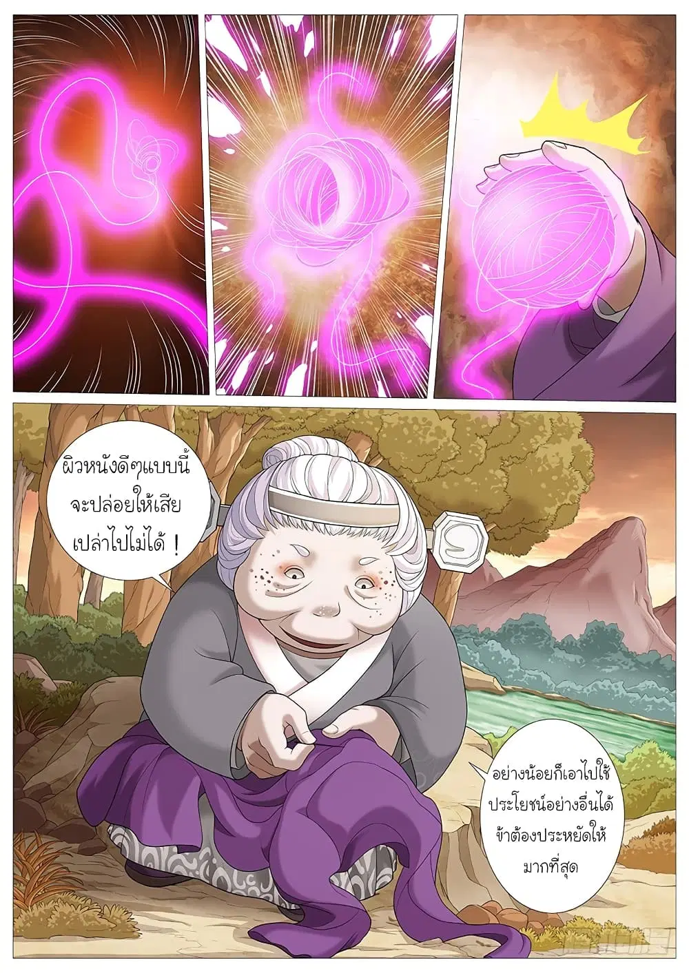 Tale of Herding Gods ตอนที่ 10 หน้า 2