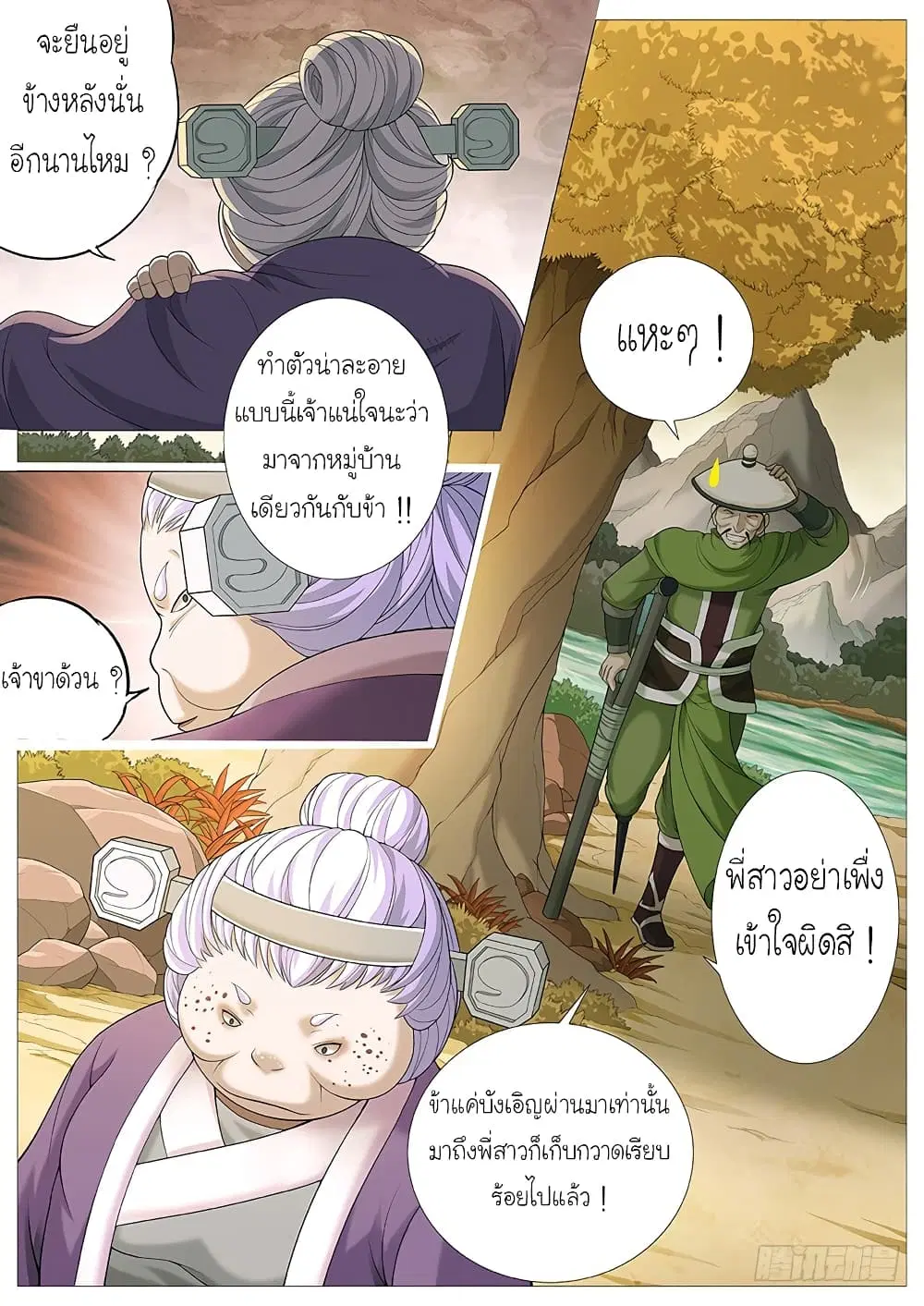 Tale of Herding Gods ตอนที่ 10 หน้า 3