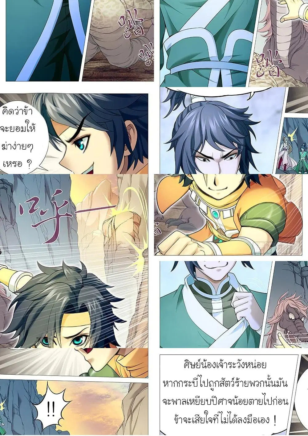 Tale of Herding Gods ตอนที่ 14 หน้า 3