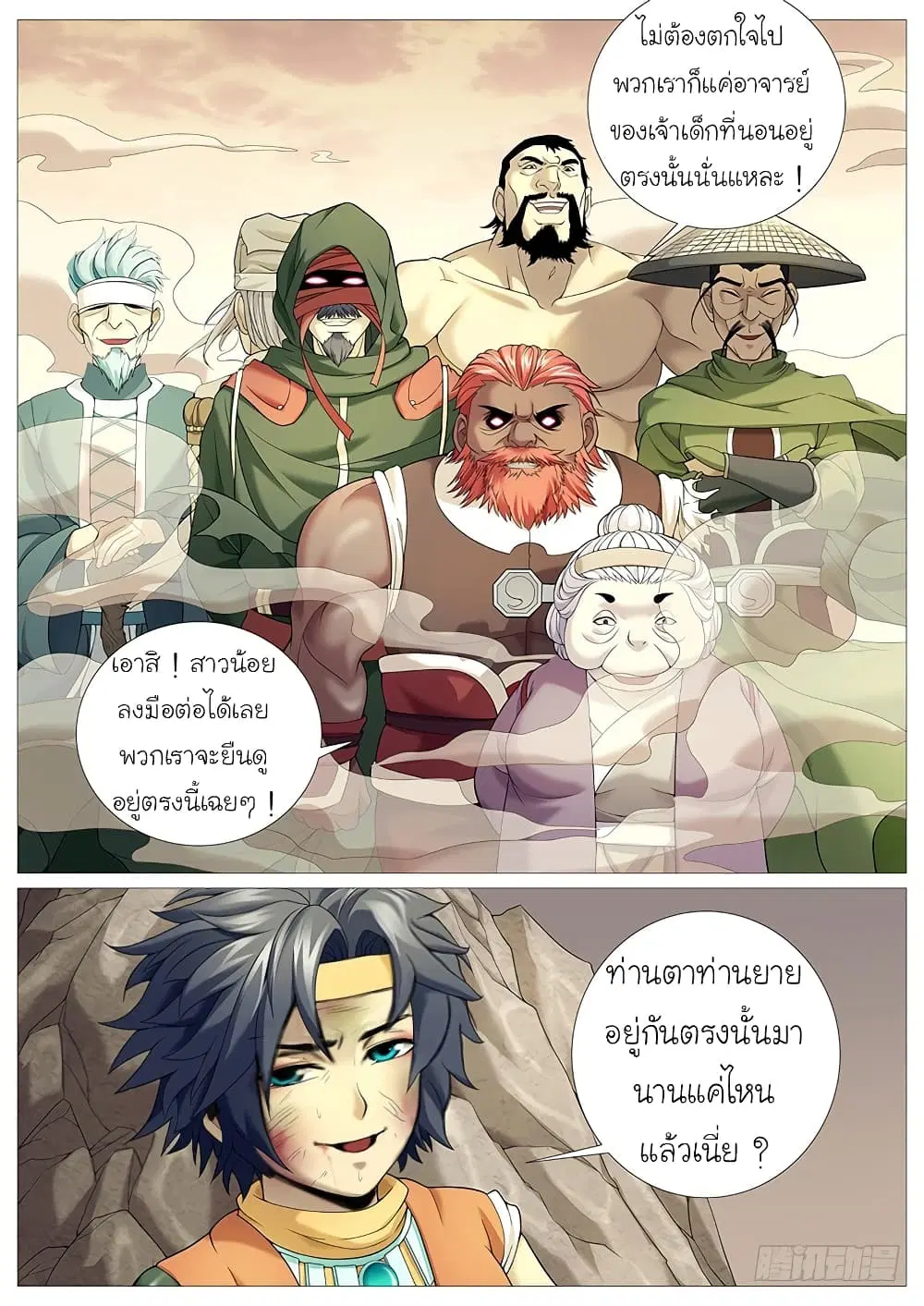 Tale of Herding Gods ตอนที่ 16 หน้า 2