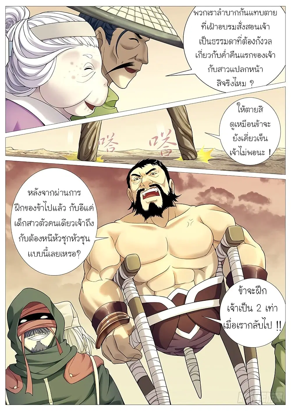 Tale of Herding Gods ตอนที่ 16 หน้า 3