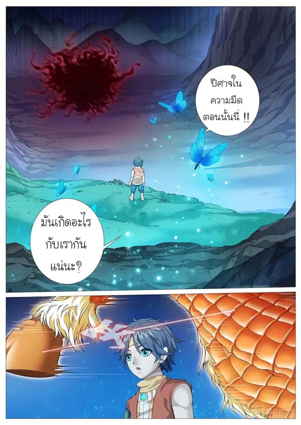 Tale of Herding Gods ตอนที่ 17 หน้า 3