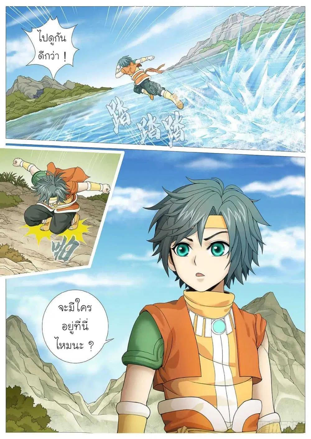 Tale of Herding Gods ตอนที่ 18 หน้า 2