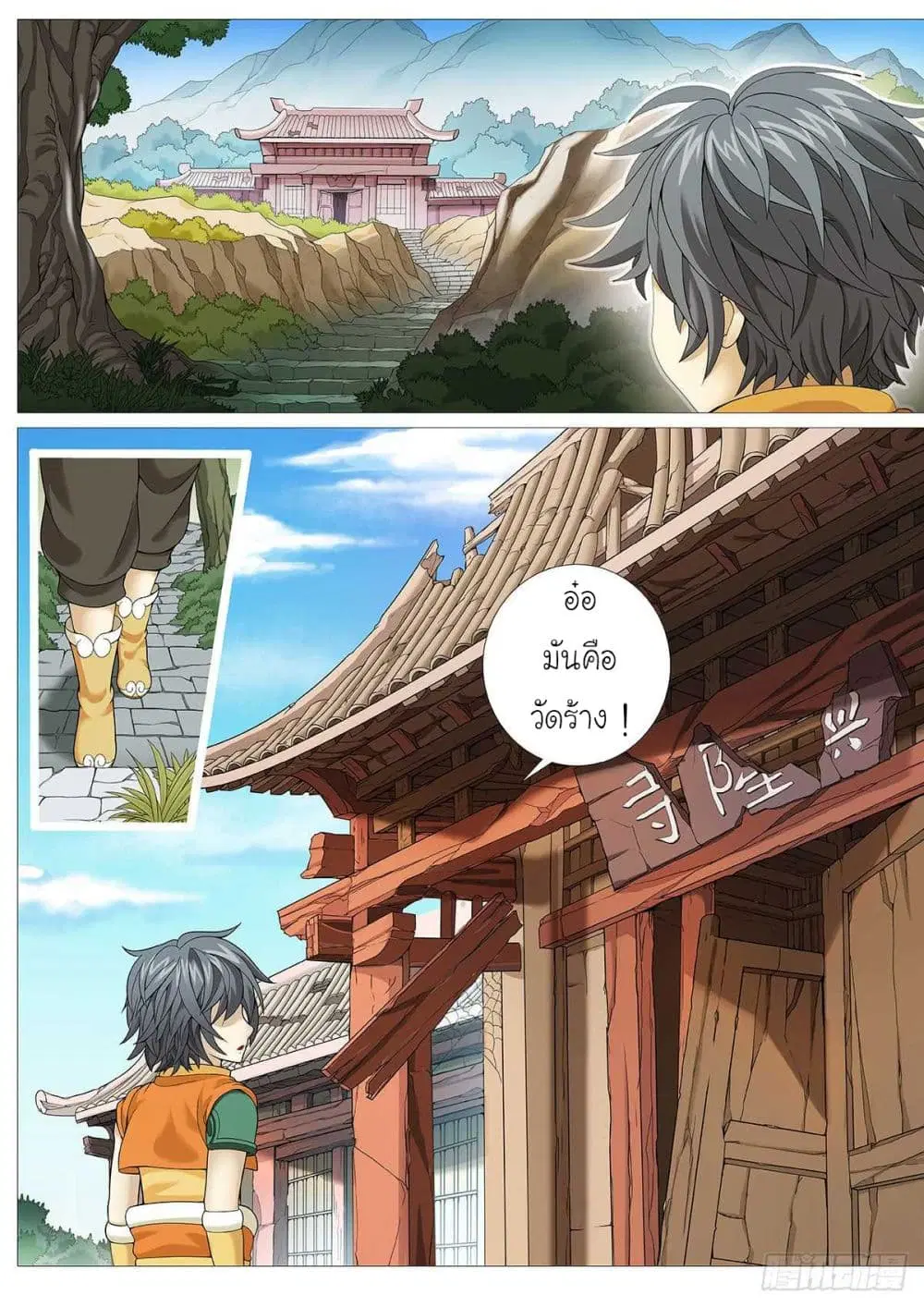 Tale of Herding Gods ตอนที่ 18 หน้า 3