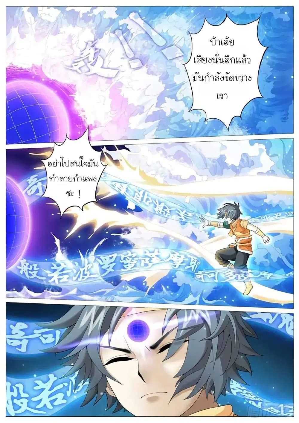 Tale of Herding Gods ตอนที่ 19 หน้า 3
