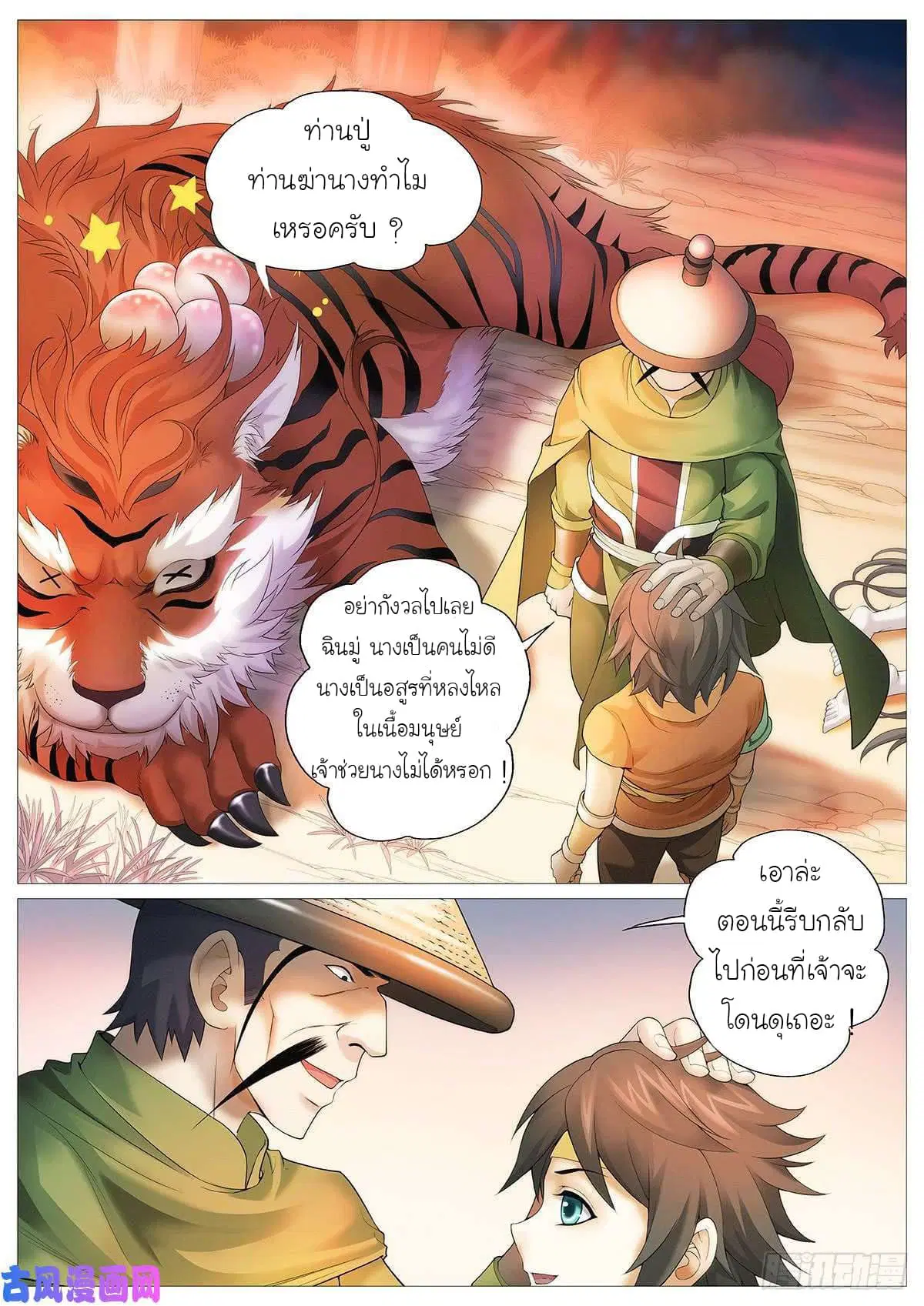 Tale of Herding Gods ตอนที่ 2 หน้า 2