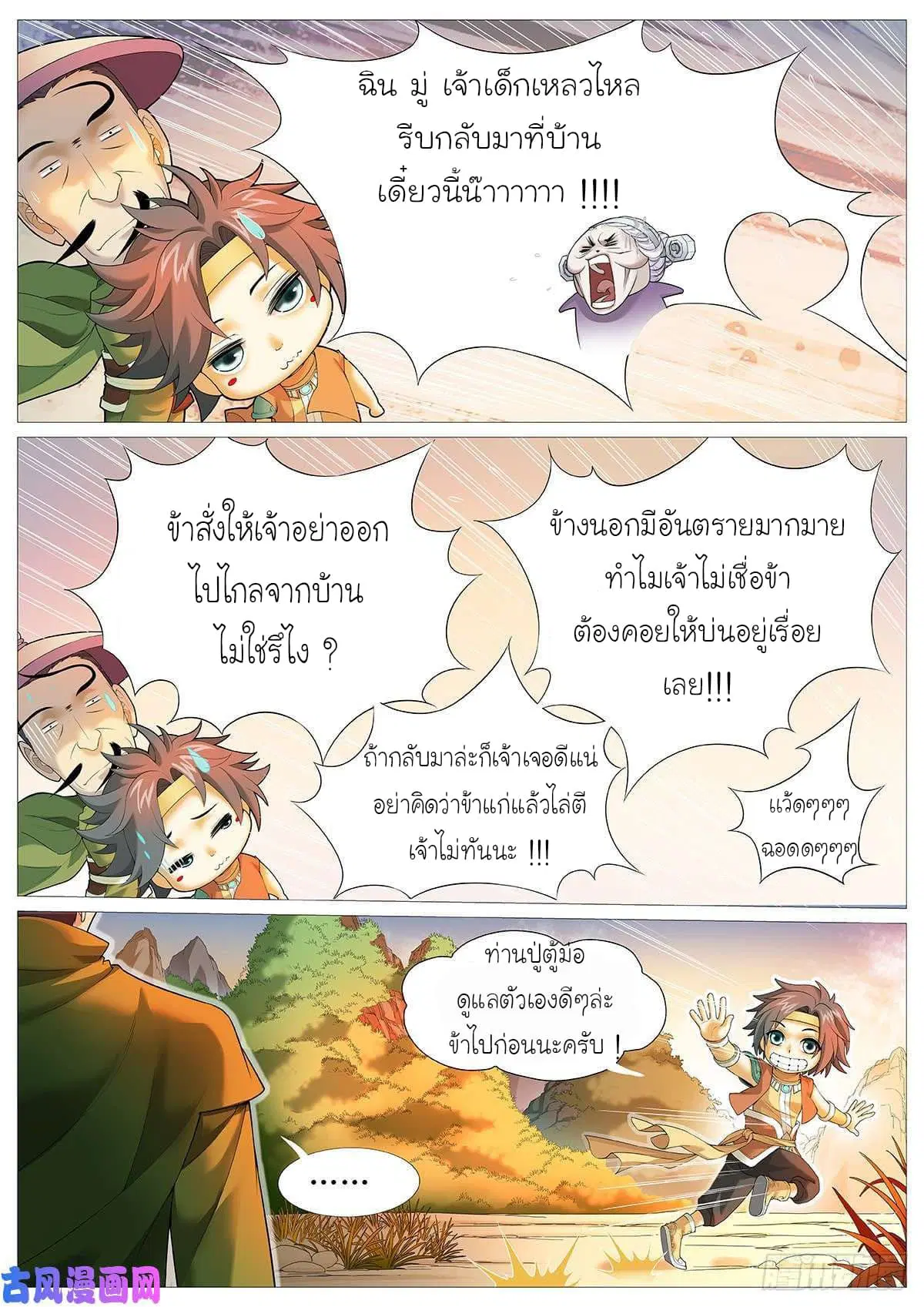 Tale of Herding Gods ตอนที่ 2 หน้า 3