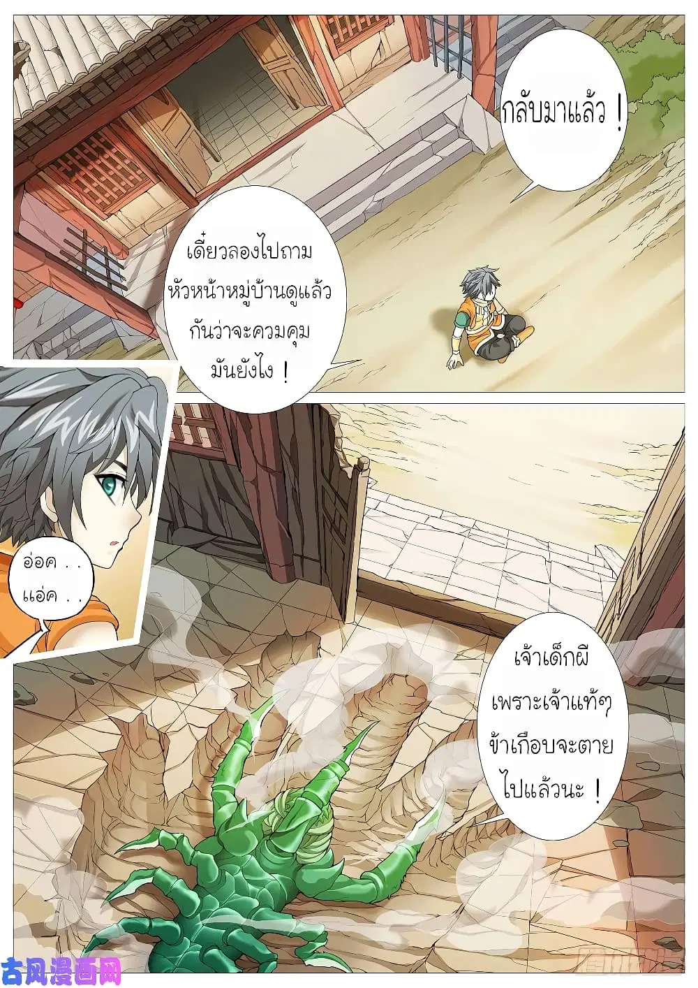 Tale of Herding Gods ตอนที่ 20 หน้า 2