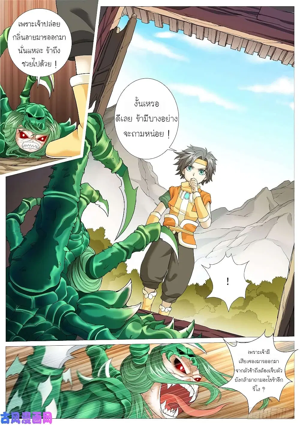 Tale of Herding Gods ตอนที่ 20 หน้า 3
