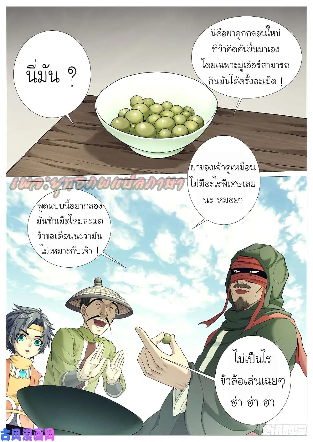 Tale of Herding Gods ตอนที่ 21 หน้า 2