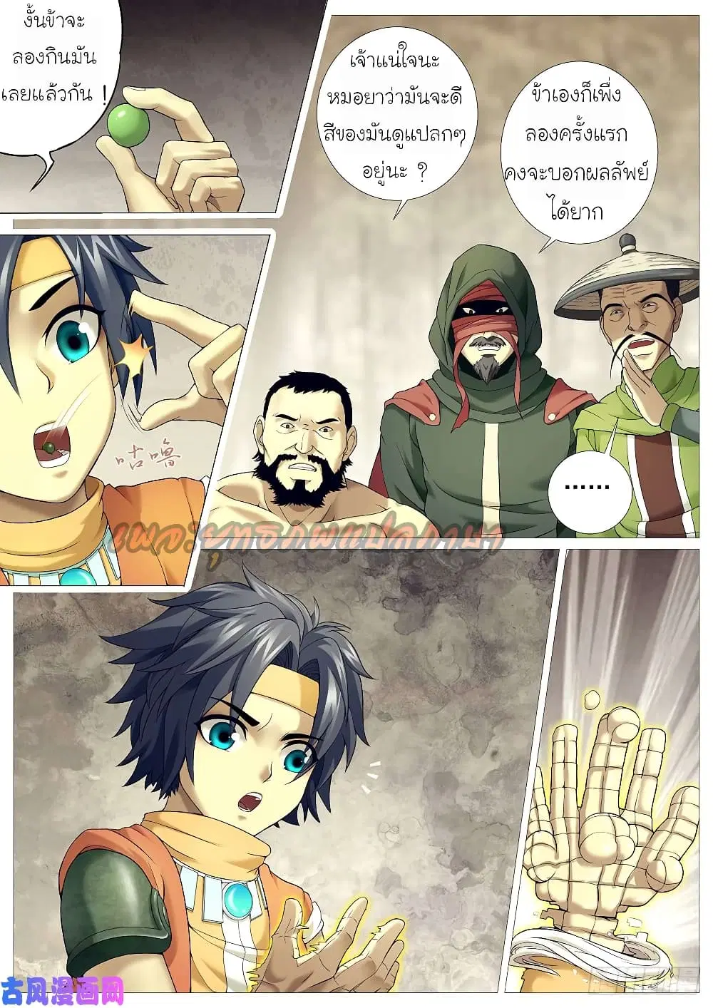 Tale of Herding Gods ตอนที่ 21 หน้า 3