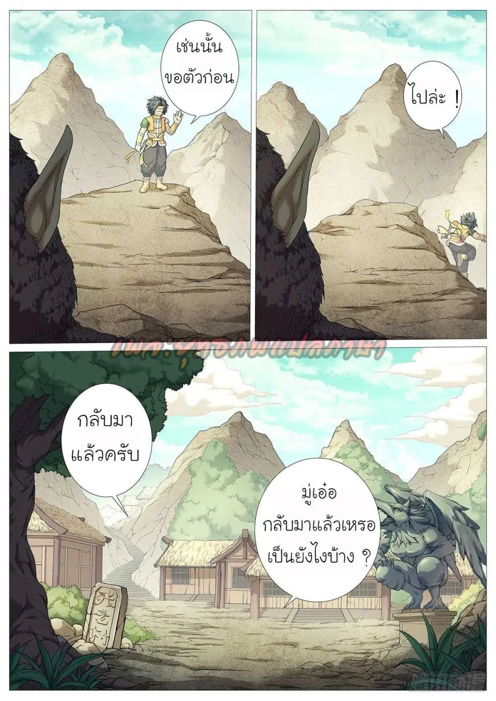 Tale of Herding Gods ตอนที่ 22 หน้า 2