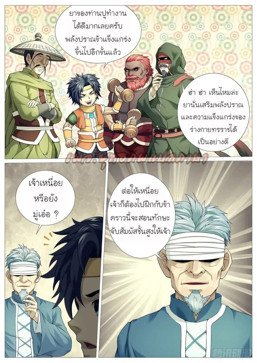 Tale of Herding Gods ตอนที่ 22 หน้า 3