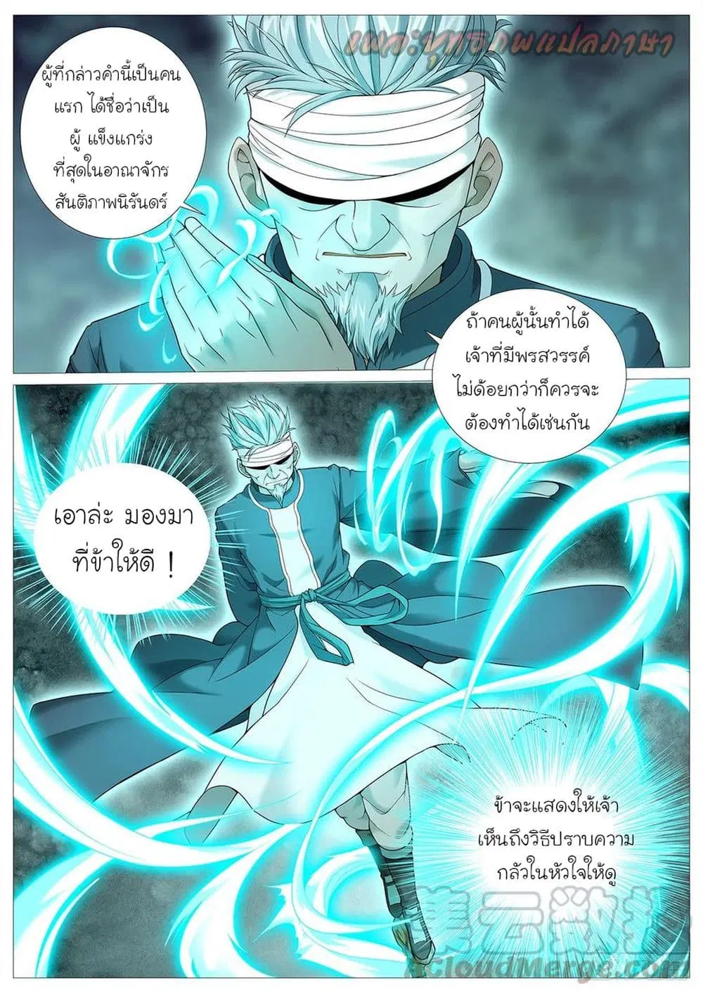 Tale of Herding Gods ตอนที่ 23 หน้า 2