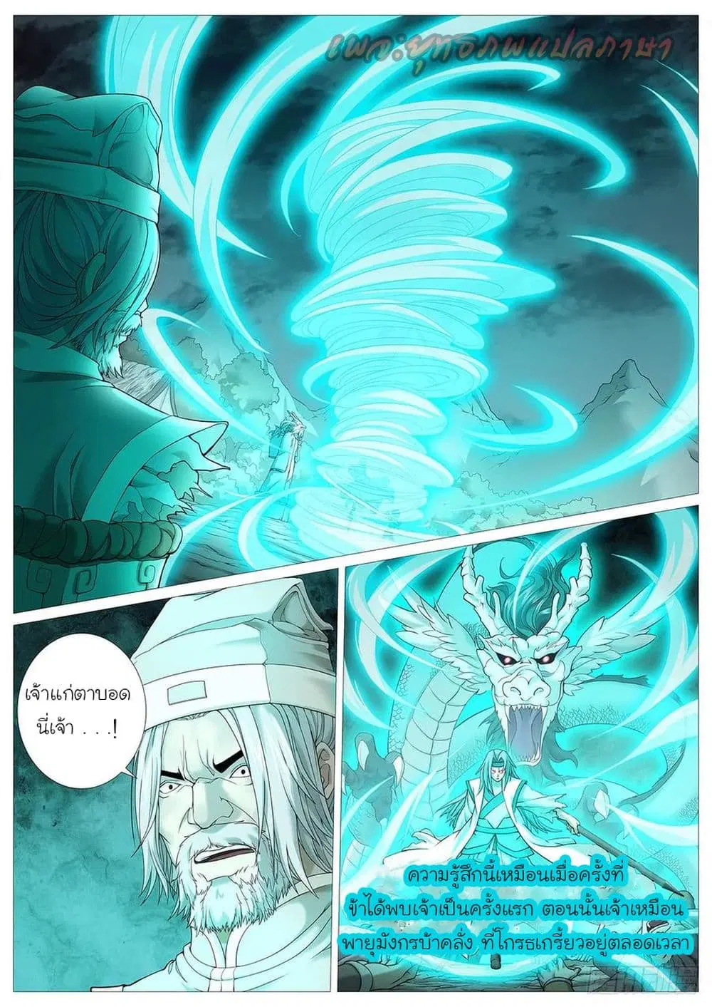 Tale of Herding Gods ตอนที่ 23 หน้า 3