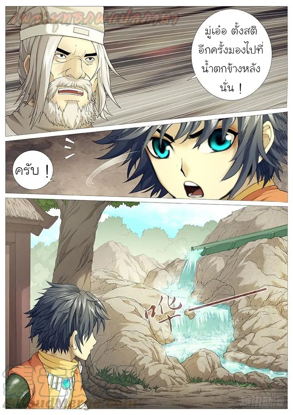 Tale of Herding Gods ตอนที่ 24 หน้า 2