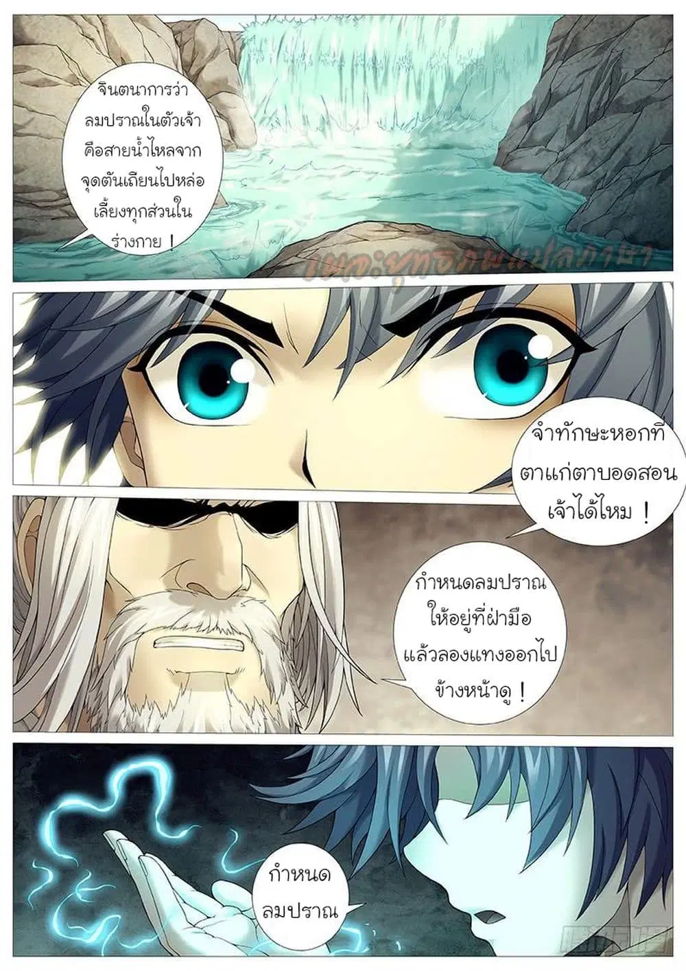 Tale of Herding Gods ตอนที่ 24 หน้า 3