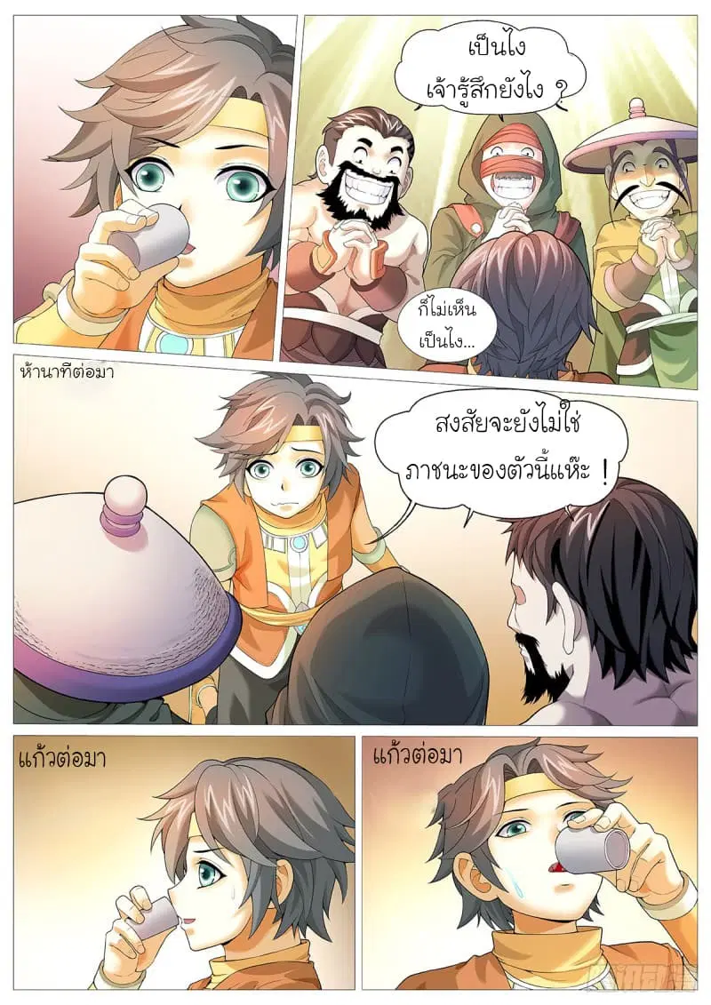 Tale of Herding Gods ตอนที่ 3 หน้า 2