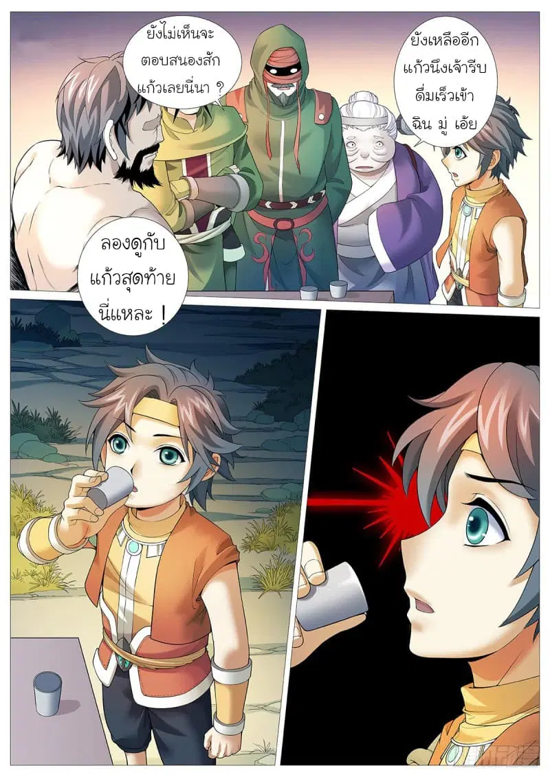 Tale of Herding Gods ตอนที่ 3 หน้า 3