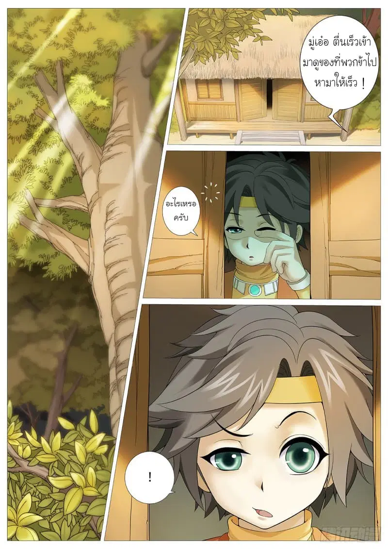 Tale of Herding Gods ตอนที่ 4 หน้า 2