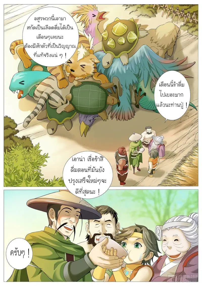 Tale of Herding Gods ตอนที่ 4 หน้า 3