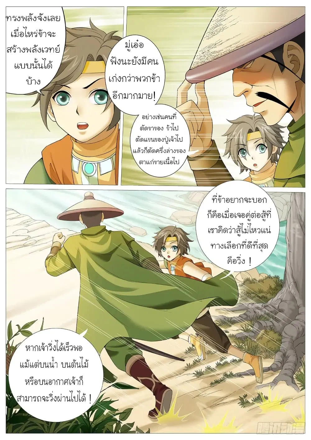 Tale of Herding Gods ตอนที่ 5 หน้า 2