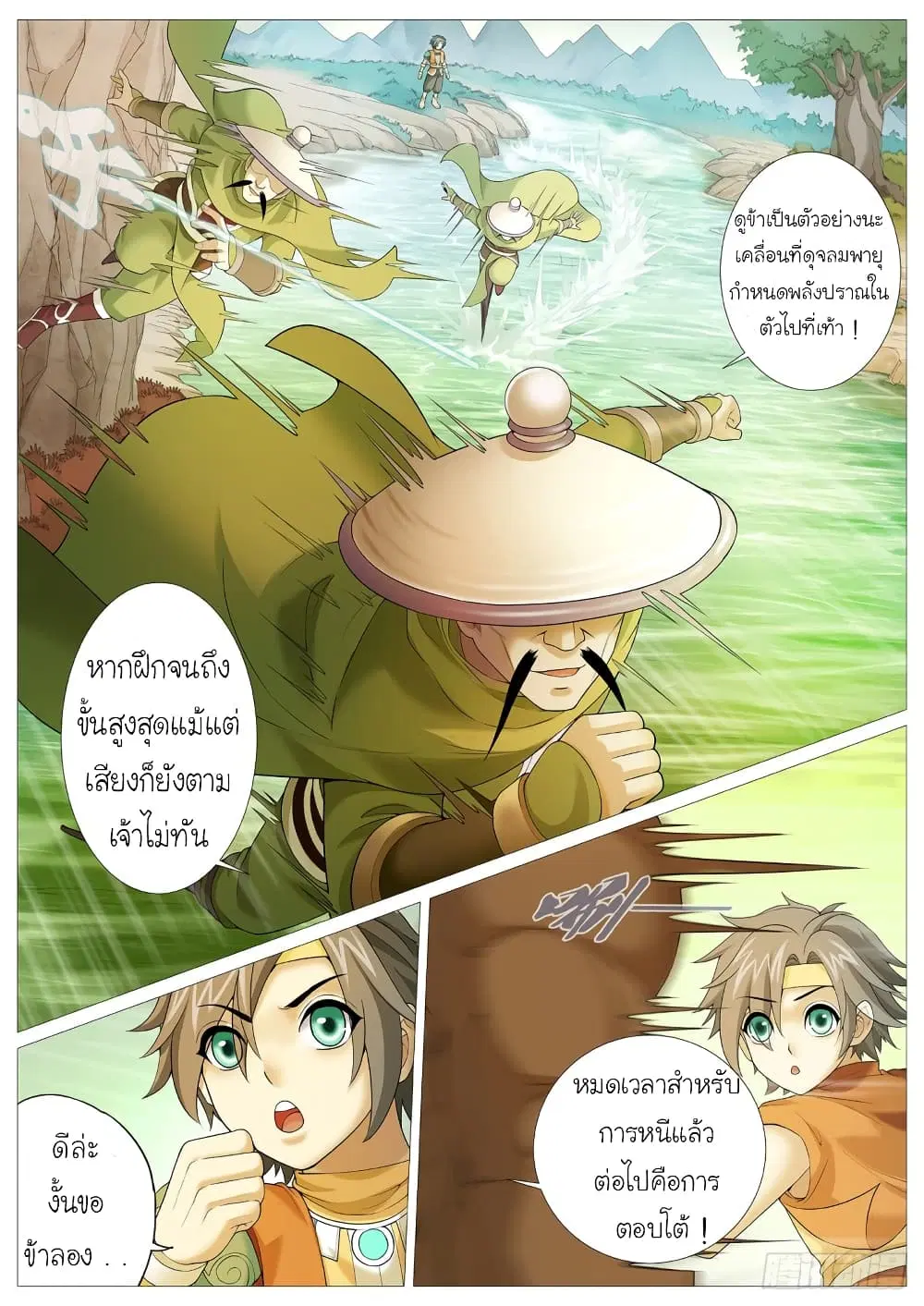 Tale of Herding Gods ตอนที่ 5 หน้า 3