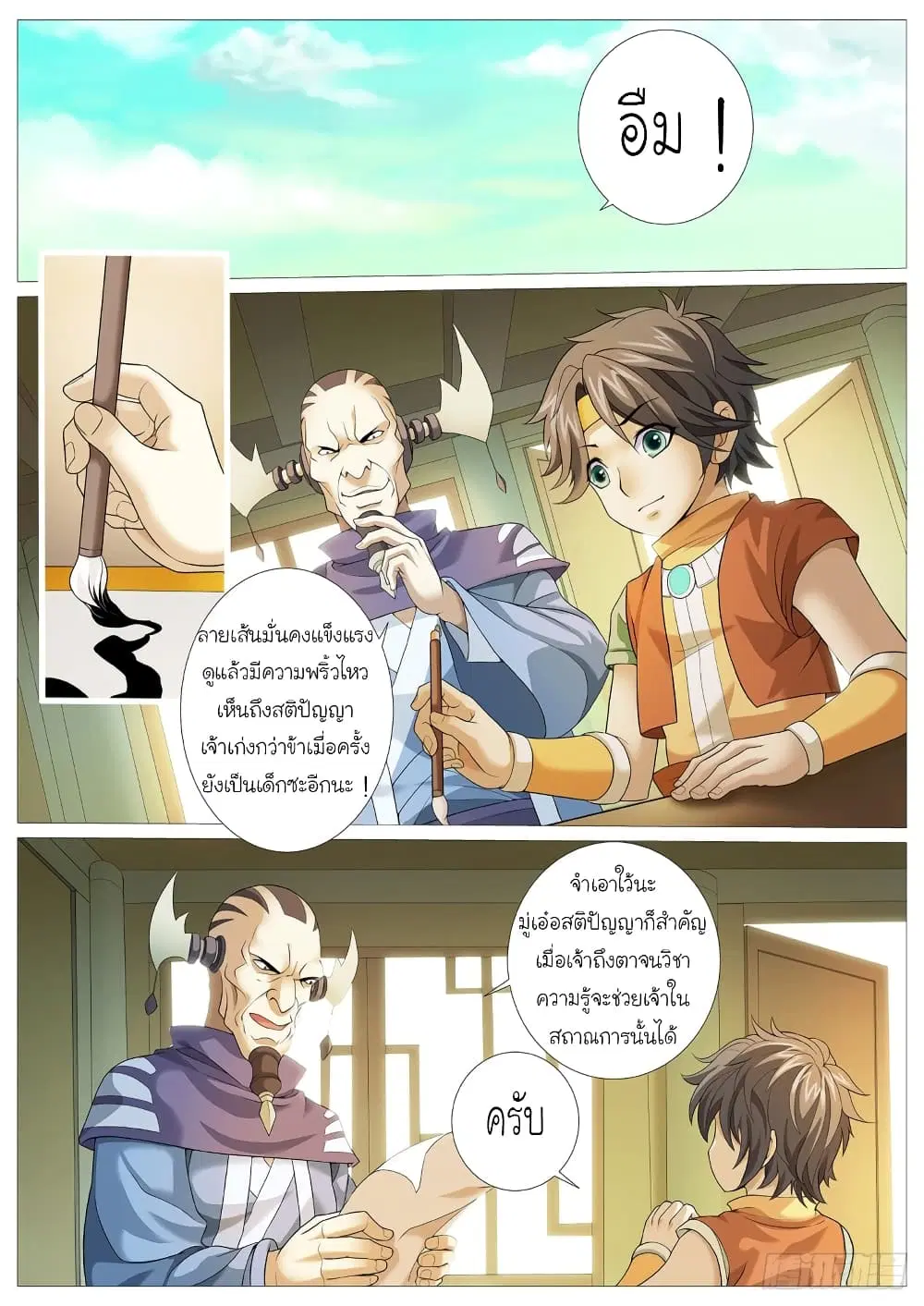 Tale of Herding Gods ตอนที่ 6 หน้า 2