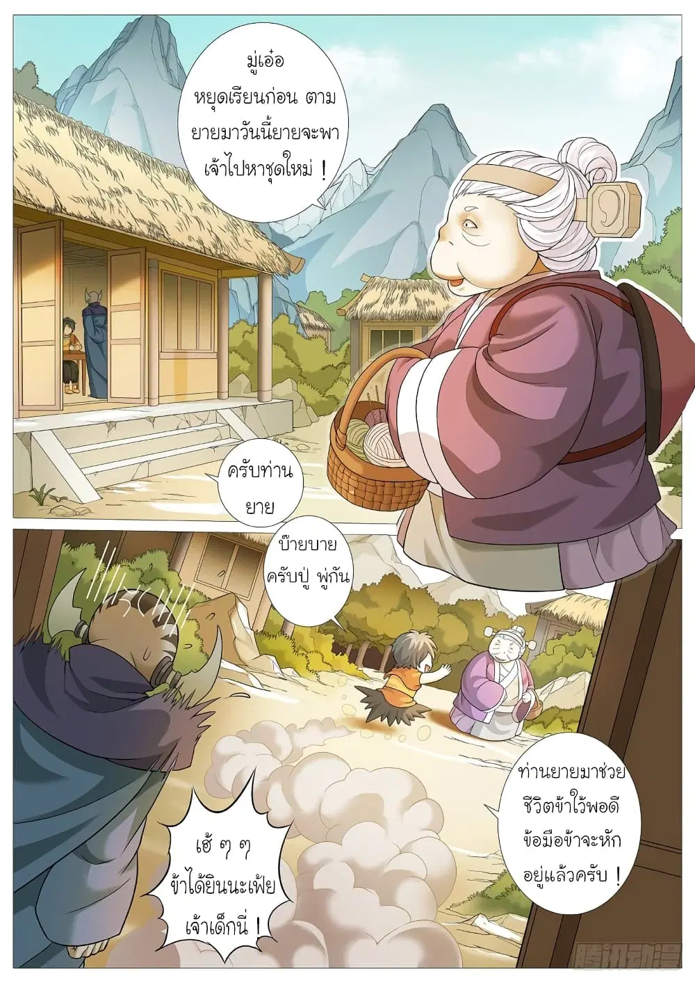 Tale of Herding Gods ตอนที่ 6 หน้า 3