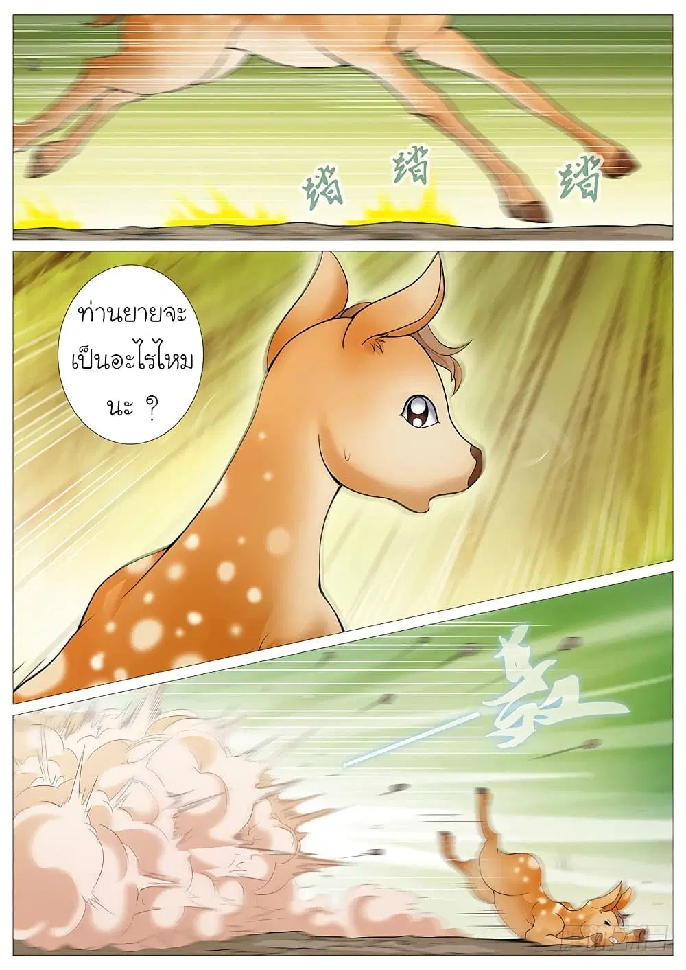 Tale of Herding Gods ตอนที่ 7 หน้า 2