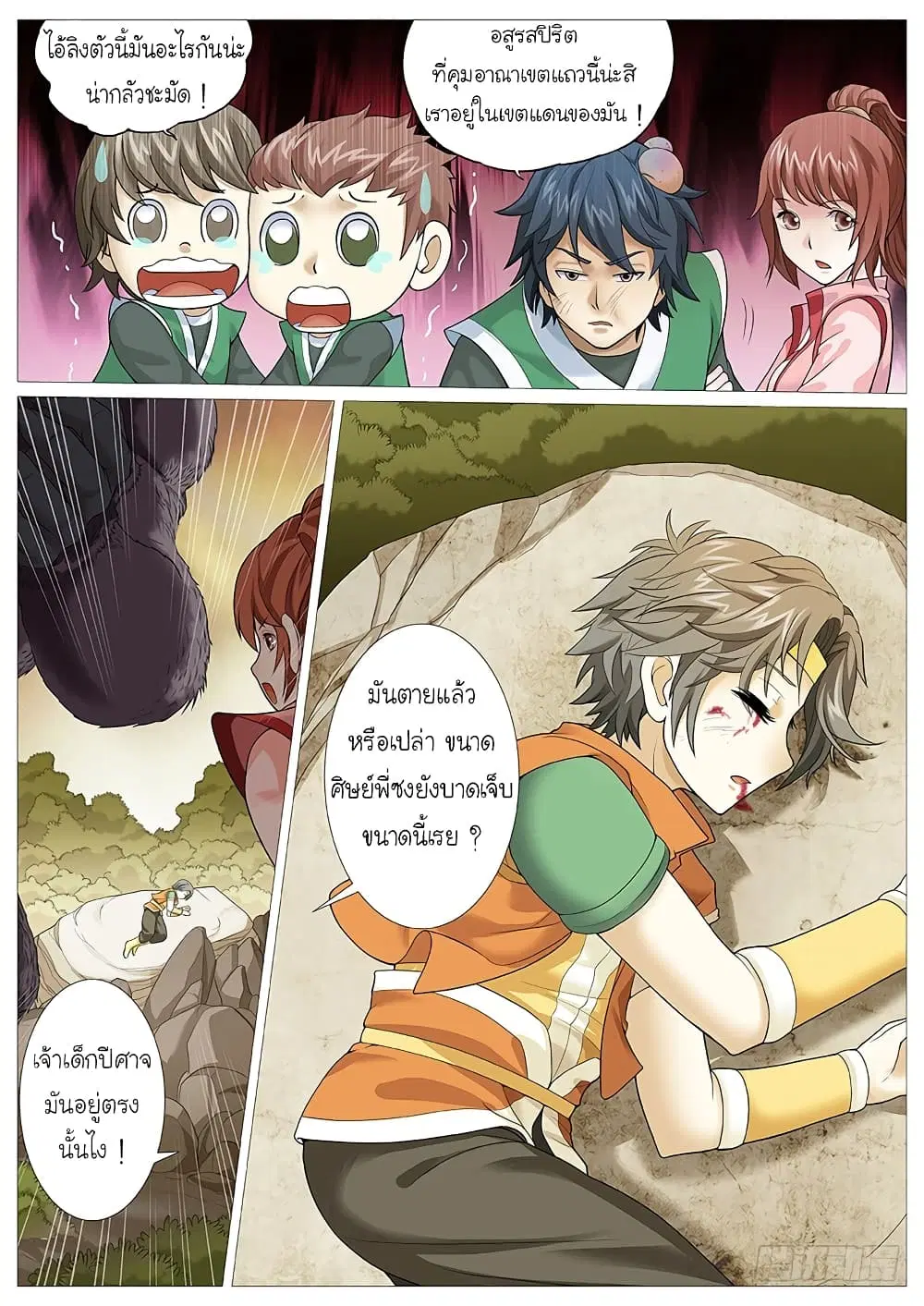 Tale of Herding Gods ตอนที่ 8 หน้า 2