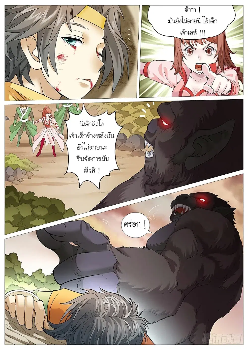 Tale of Herding Gods ตอนที่ 8 หน้า 3