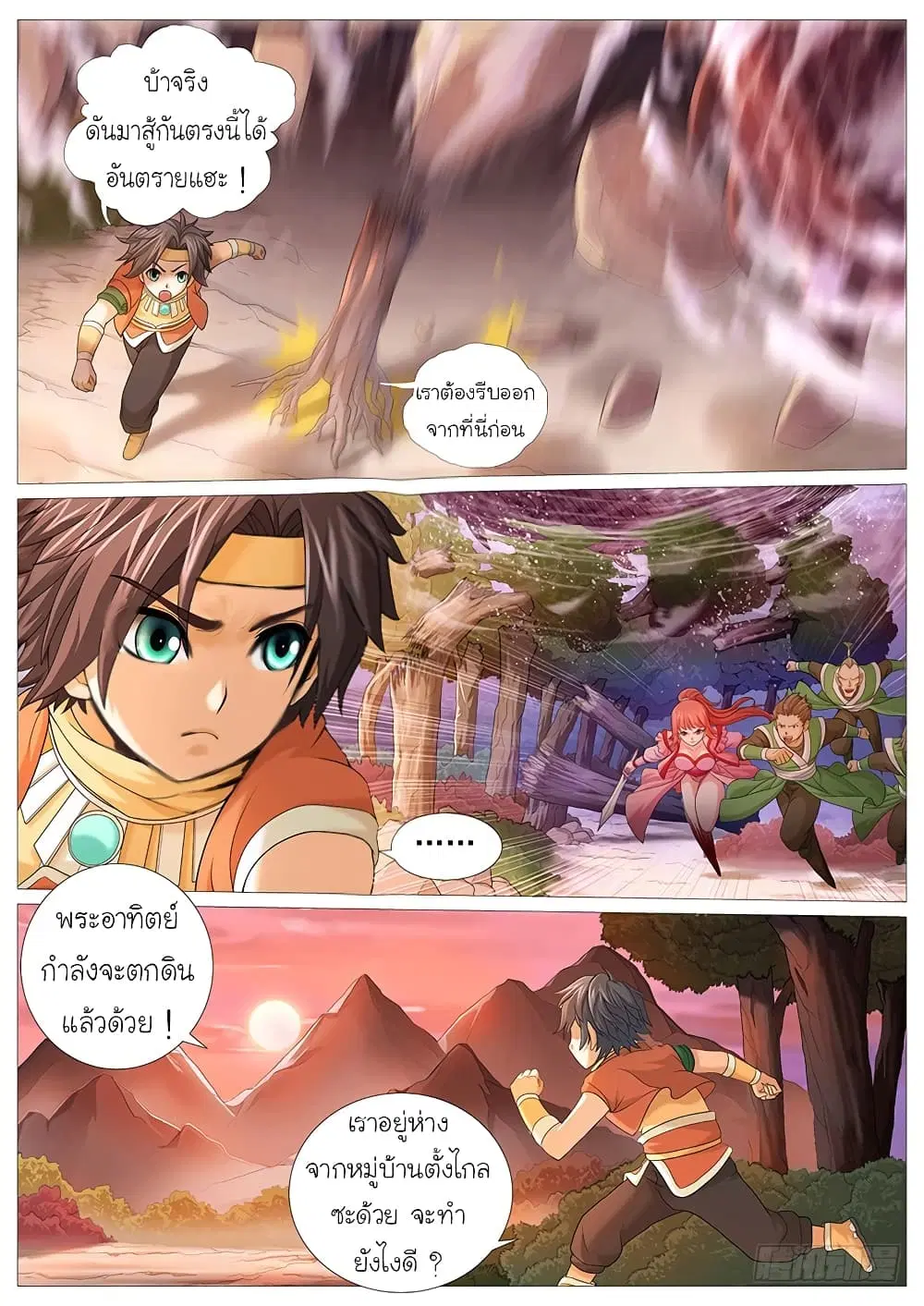 Tale of Herding Gods ตอนที่ 9 หน้า 2