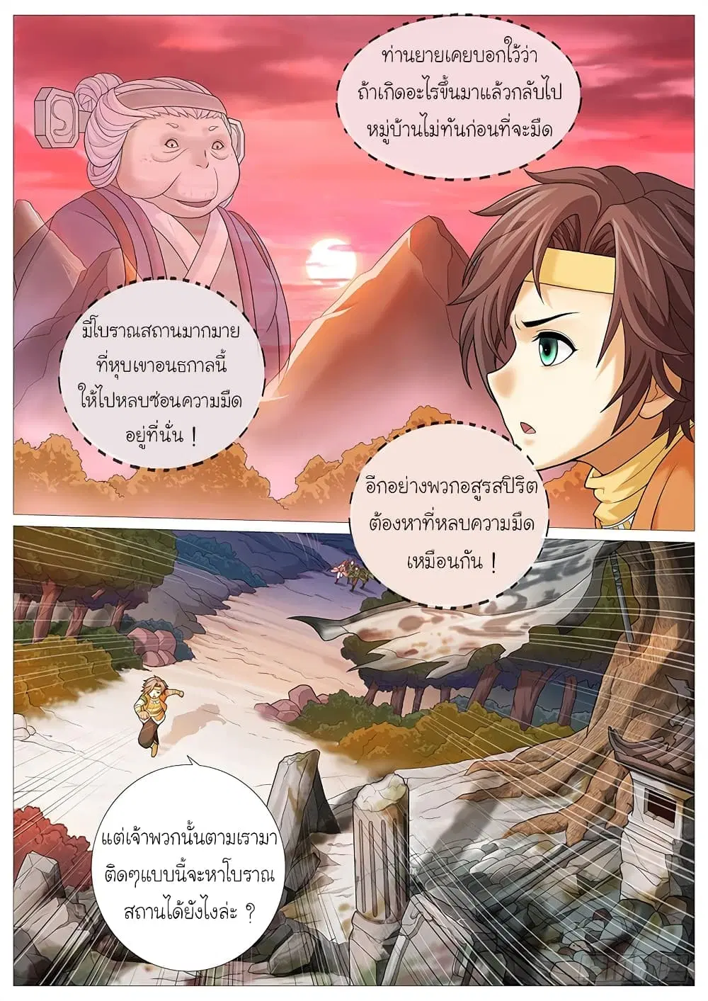 Tale of Herding Gods ตอนที่ 9 หน้า 3