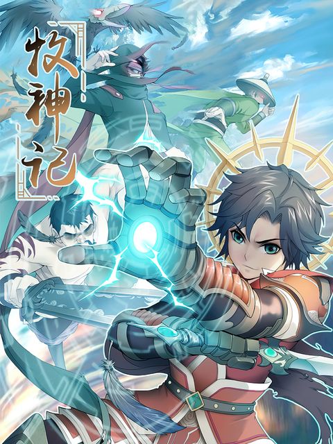 ปก Tale of Herding Gods มังงะจีน แปลไทย