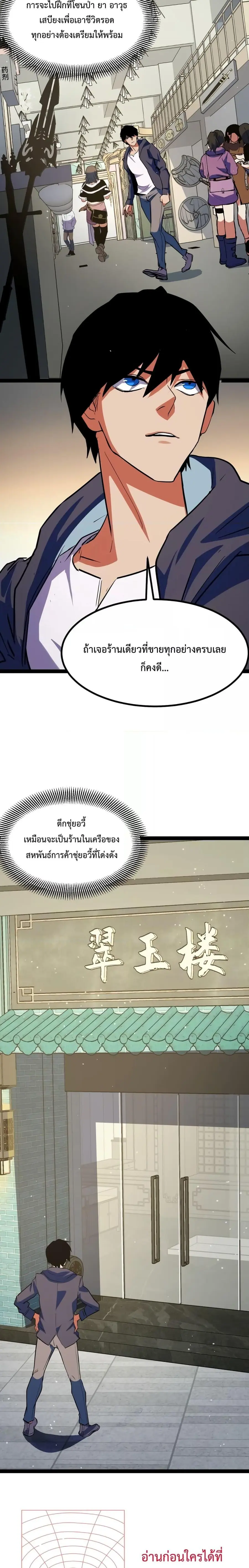 Talent Reaper ระบบสะสมพรสวรรค์สุดแกร่ง ตอนที่ 10 หน้า 2
