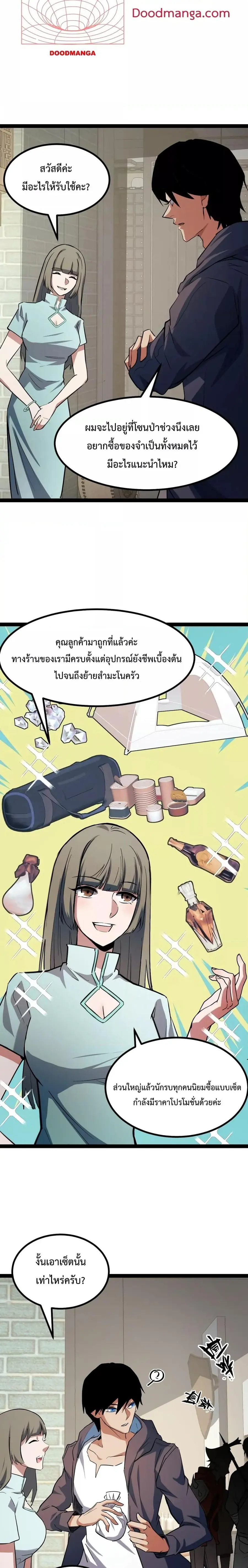 Talent Reaper ระบบสะสมพรสวรรค์สุดแกร่ง ตอนที่ 10 หน้า 3
