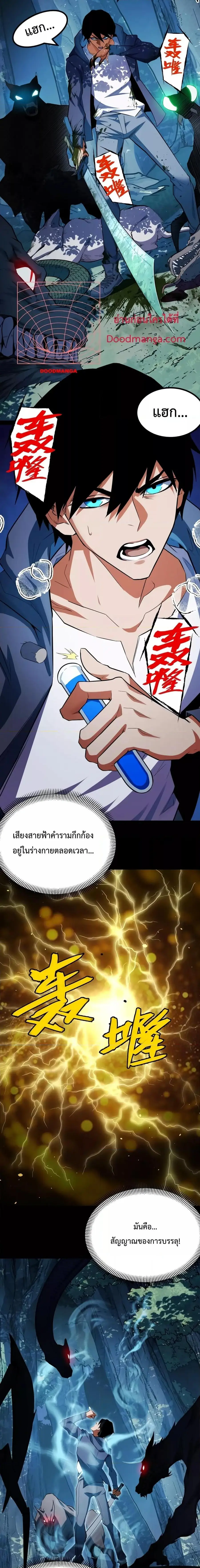 Talent Reaper ระบบสะสมพรสวรรค์สุดแกร่ง ตอนที่ 11 หน้า 2