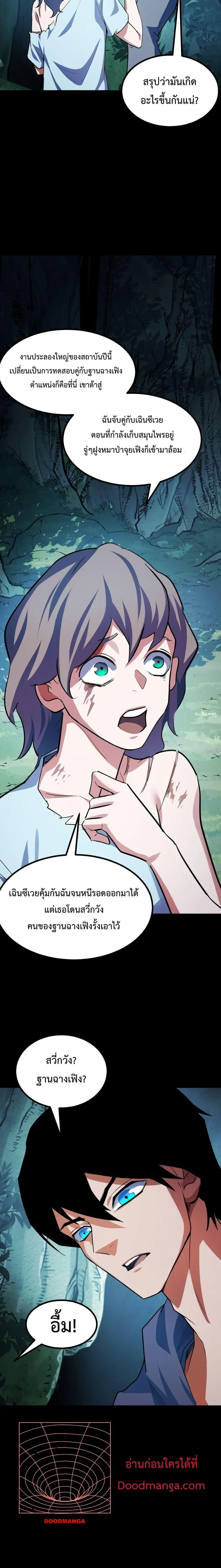 Talent Reaper ระบบสะสมพรสวรรค์สุดแกร่ง ตอนที่ 12 หน้า 2