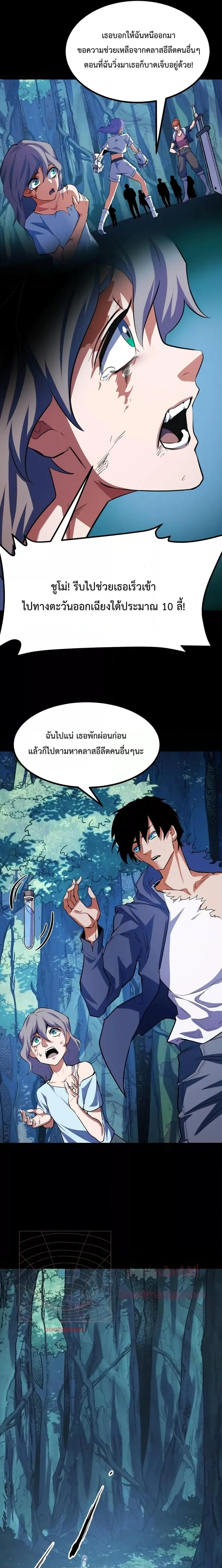 Talent Reaper ระบบสะสมพรสวรรค์สุดแกร่ง ตอนที่ 12 หน้า 3