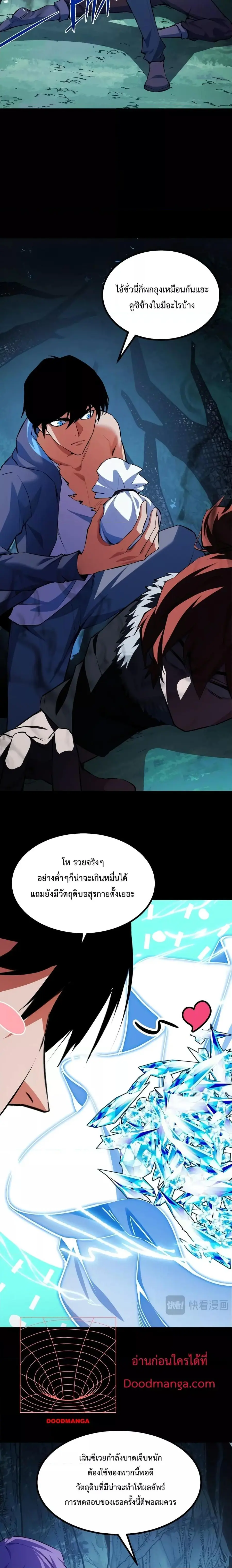Talent Reaper ระบบสะสมพรสวรรค์สุดแกร่ง ตอนที่ 13 หน้า 2