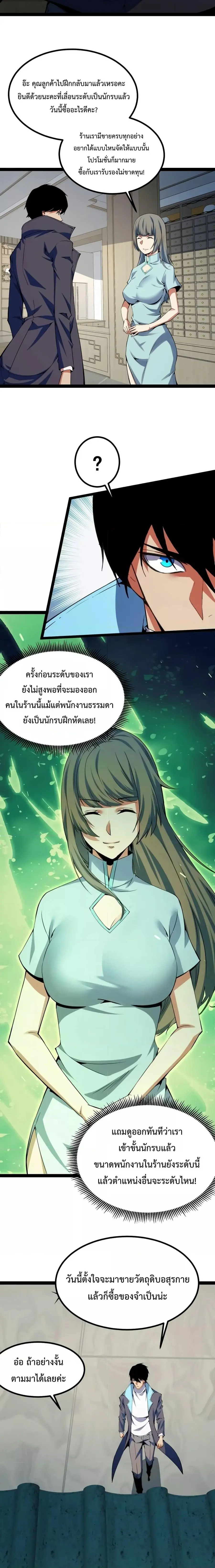 Talent Reaper ระบบสะสมพรสวรรค์สุดแกร่ง ตอนที่ 14 หน้า 2
