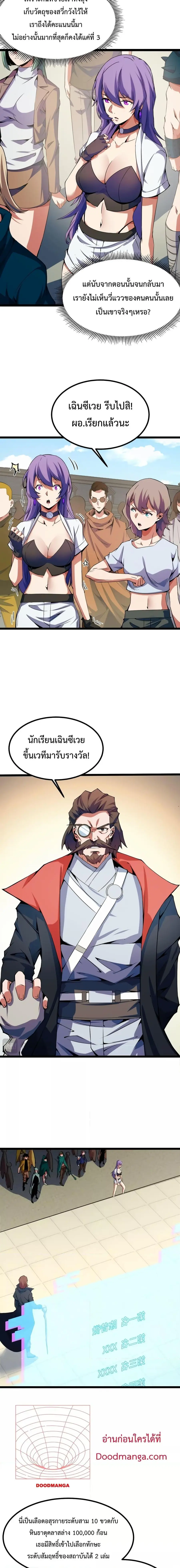 Talent Reaper ระบบสะสมพรสวรรค์สุดแกร่ง ตอนที่ 15 หน้า 2