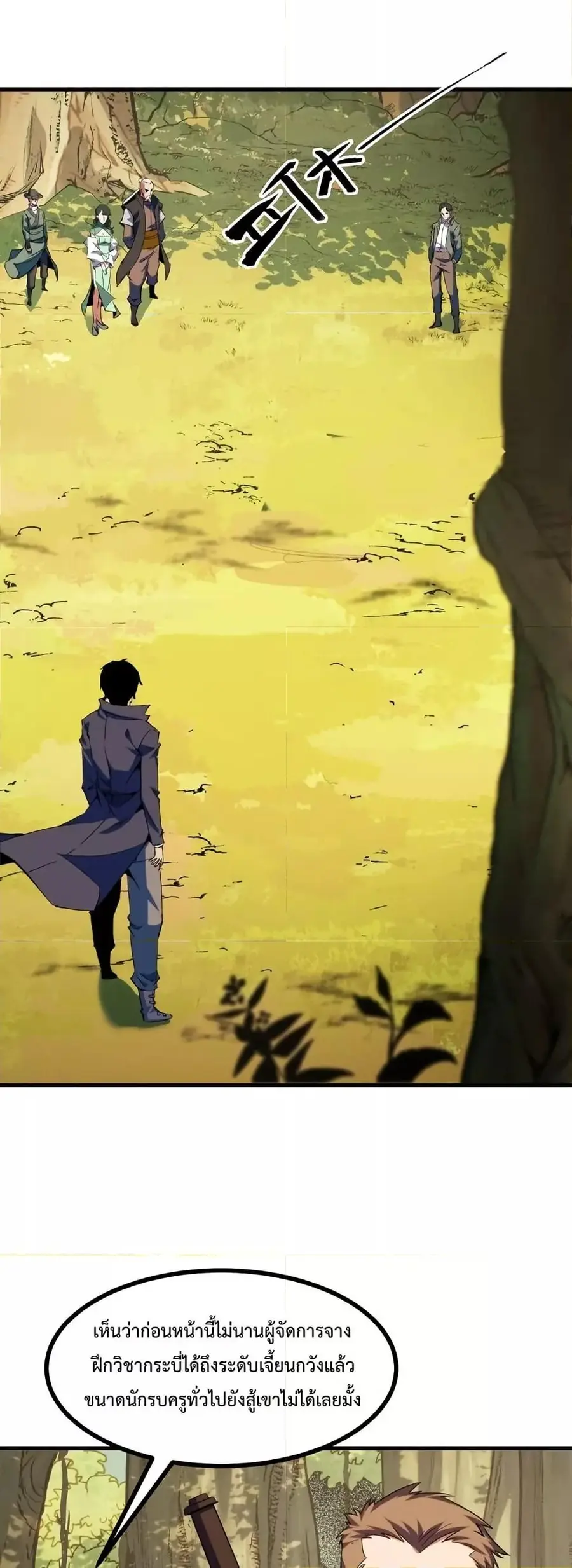 Talent Reaper ระบบสะสมพรสวรรค์สุดแกร่ง ตอนที่ 20 หน้า 2