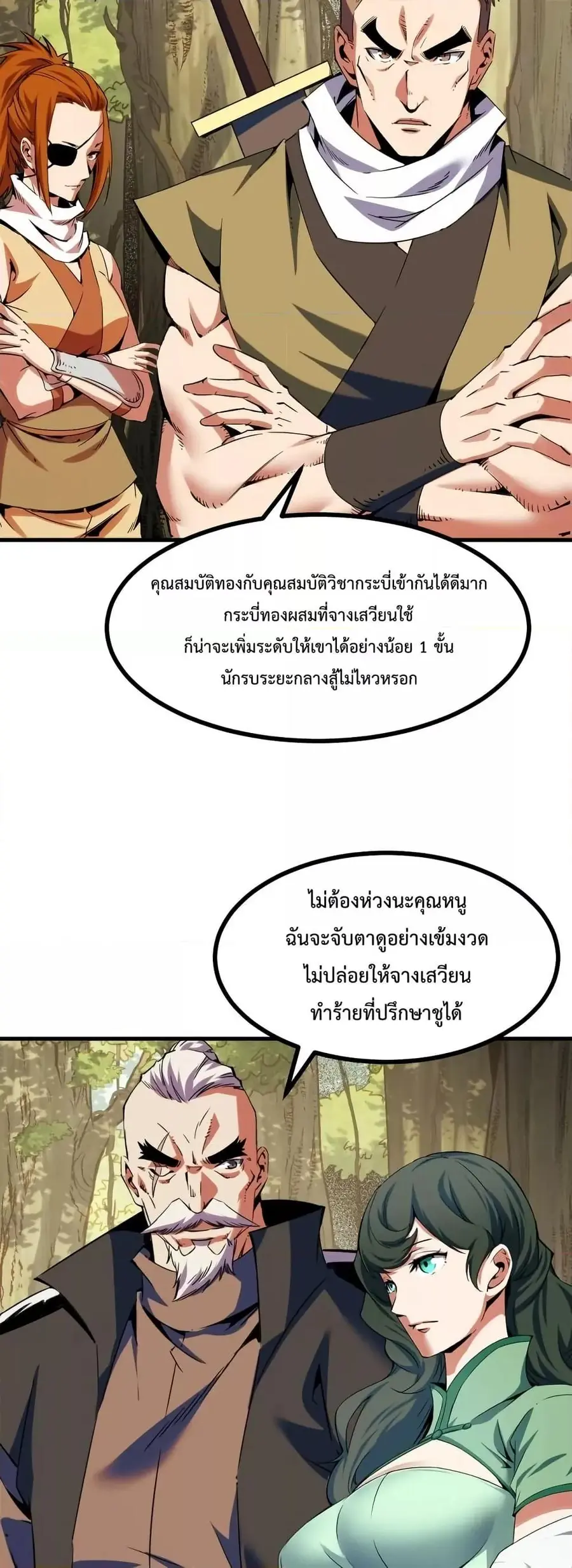 Talent Reaper ระบบสะสมพรสวรรค์สุดแกร่ง ตอนที่ 20 หน้า 3