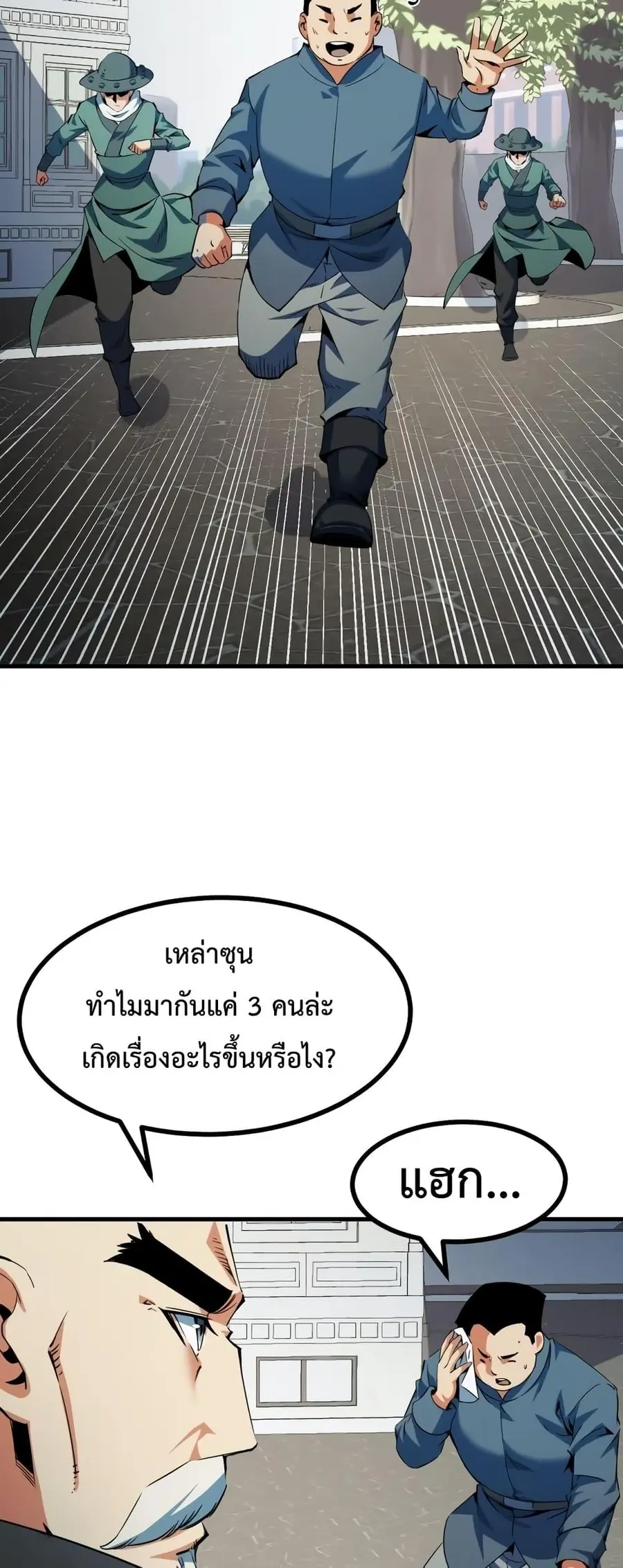 Talent Reaper ระบบสะสมพรสวรรค์สุดแกร่ง ตอนที่ 22 หน้า 3