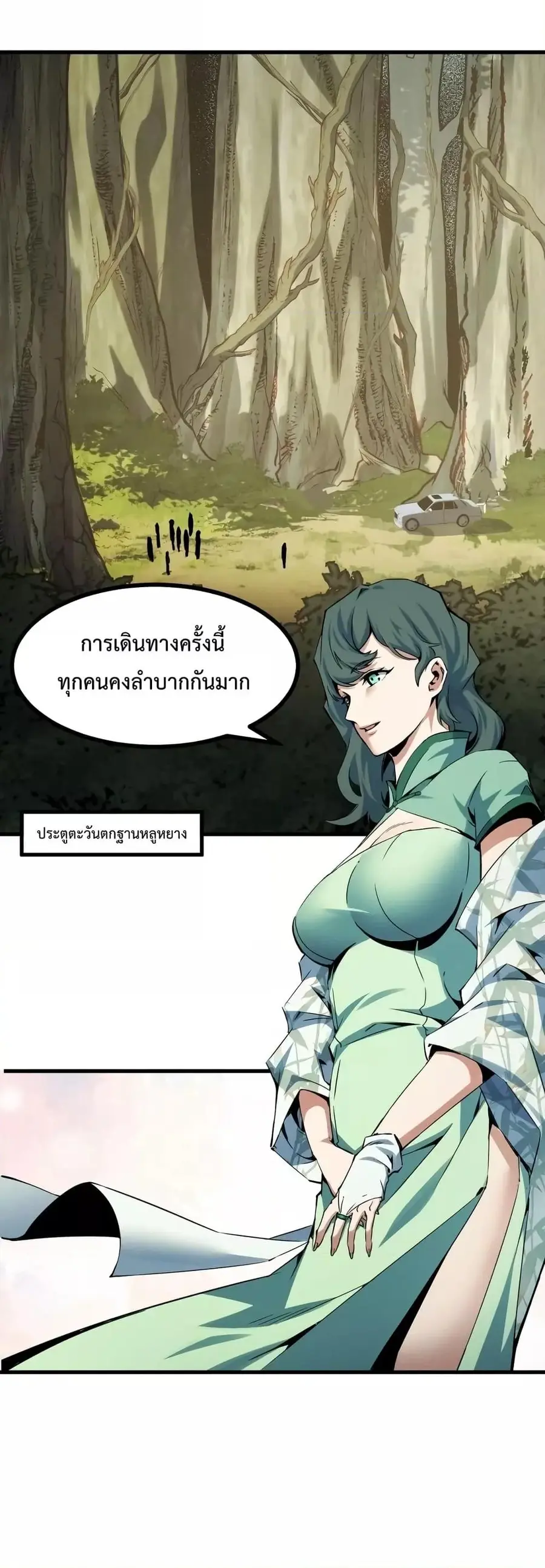Talent Reaper ระบบสะสมพรสวรรค์สุดแกร่ง ตอนที่ 24 หน้า 2